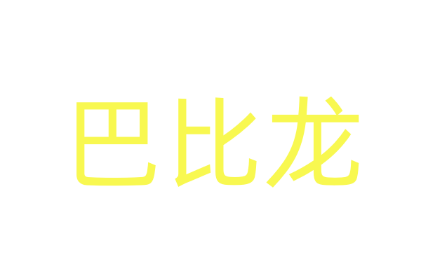 百度向糯米砸200亿，电影售票业务喊出“目标行业第一”